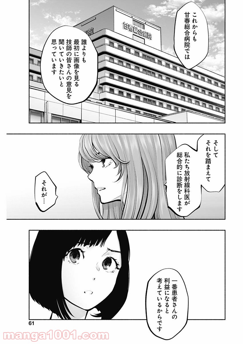 ラジエーションハウス 漫画 - raw - 第95話 - https://jpgg.ffgg.to/JPGG/04100033/p0q4v5p5dt4.jpg