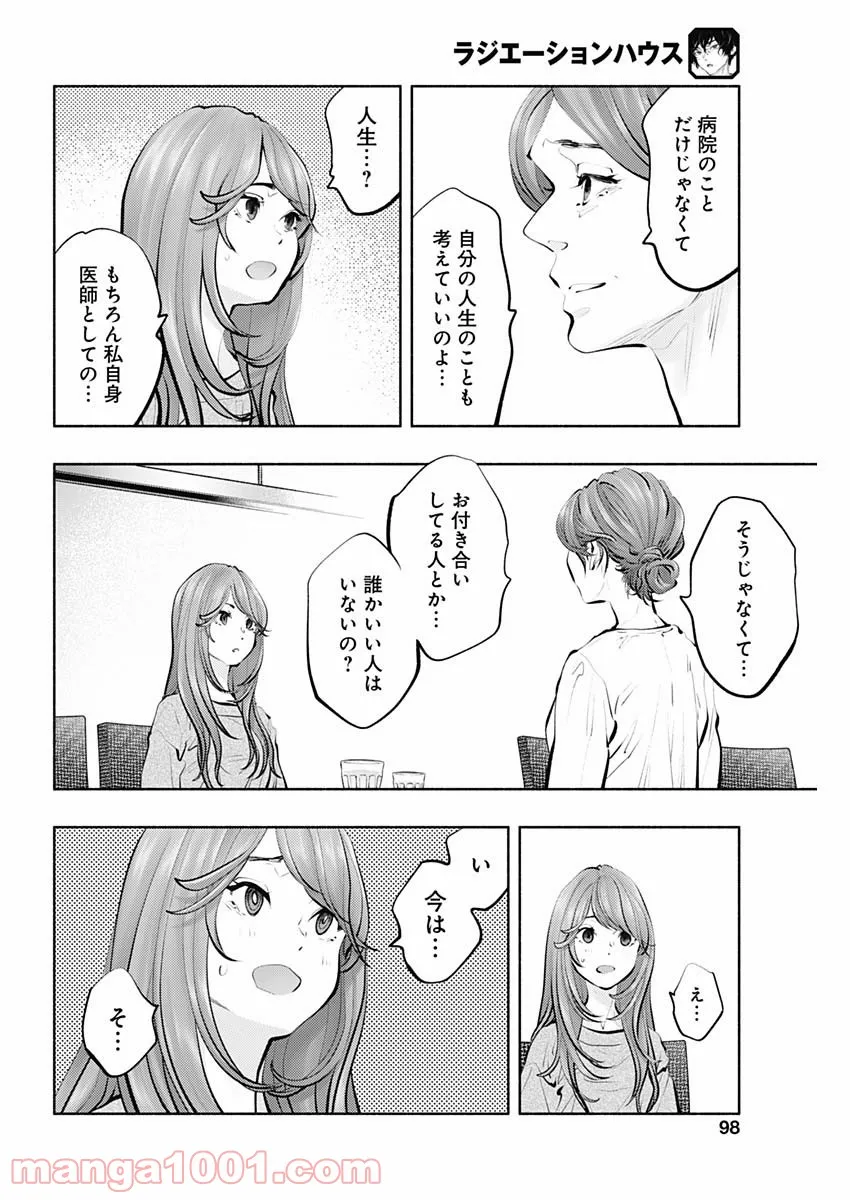 ラジエーションハウス 漫画 - raw - 第92話 - https://jpgg.ffgg.to/JPGG/04100033/r13chpreagf.jpg