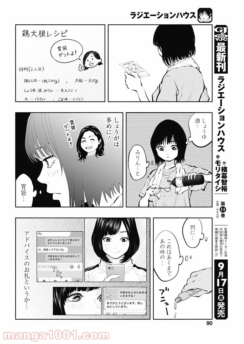 ラジエーションハウス 漫画 - raw - 第92話 - https://jpgg.ffgg.to/JPGG/04100033/roh4hyczqx5.jpg