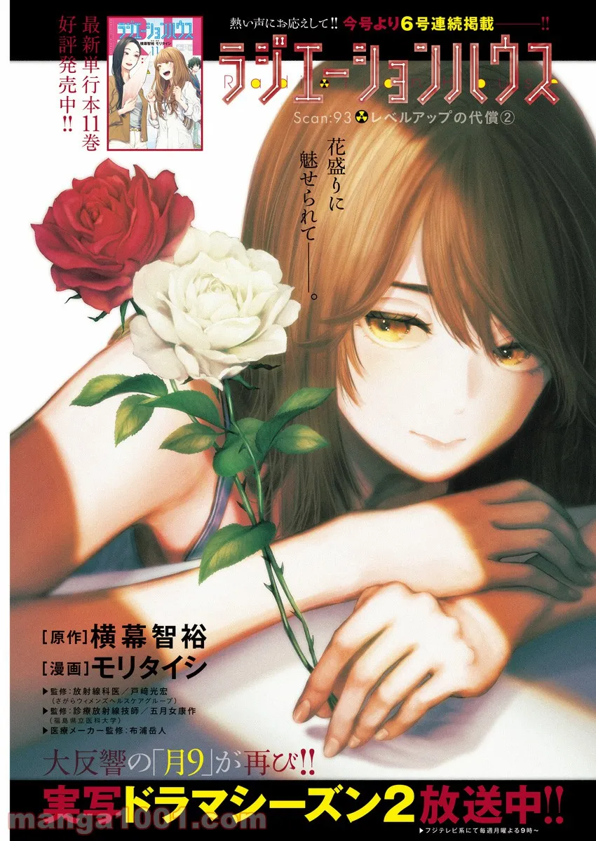 ラジエーションハウス 漫画 - raw - 第93話 - https://jpgg.ffgg.to/JPGG/04100033/t0sgjmvr1af.jpg