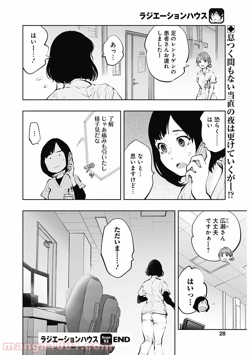 ラジエーションハウス 漫画 - raw - 第93話 - https://jpgg.ffgg.to/JPGG/04100033/yht0msu4hnh.jpg