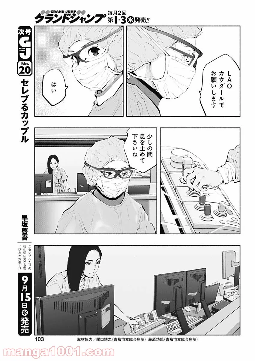ラジエーションハウス 漫画 - raw - 第92話 - https://jpgg.ffgg.to/JPGG/04100033/yiv0lugdhrf.jpg