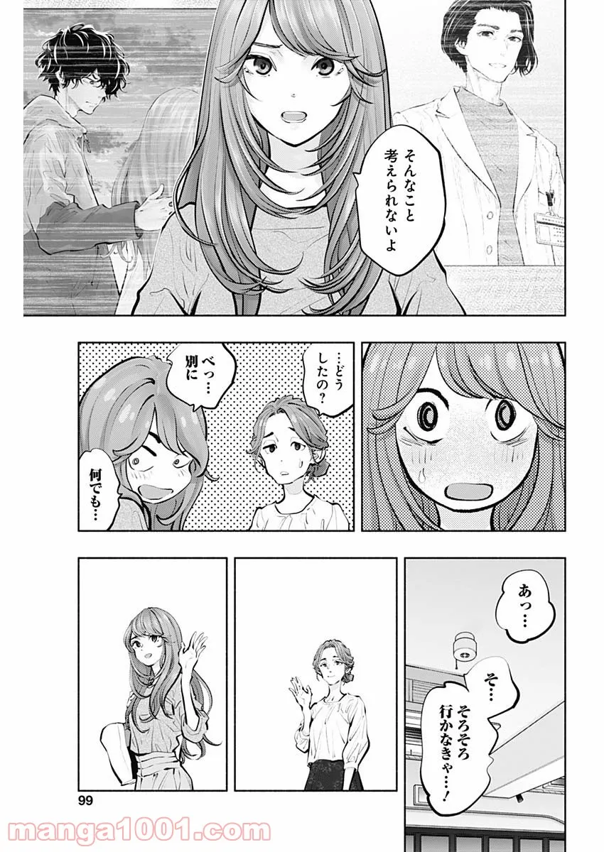 ラジエーションハウス 漫画 - raw - 第92話 - https://jpgg.ffgg.to/JPGG/04100033/zbyr31eubr0.jpg