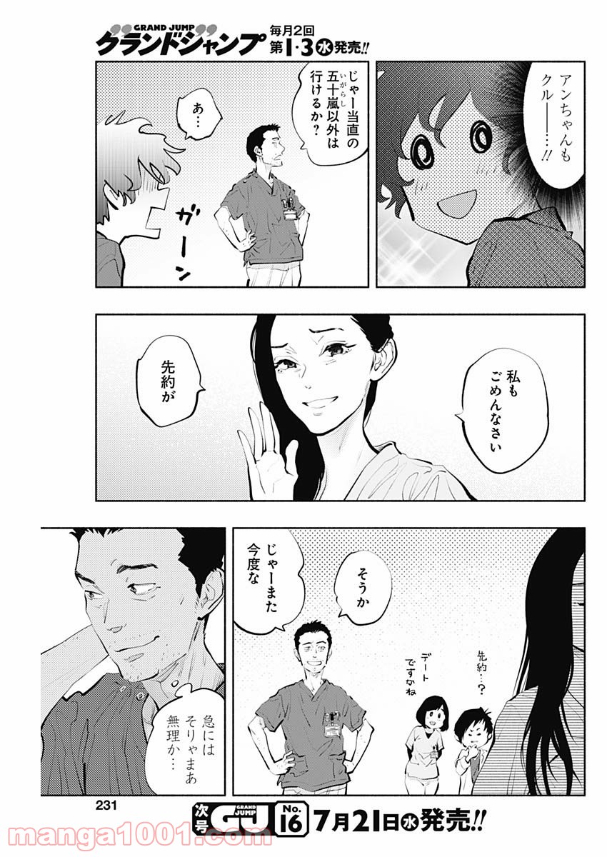 ラジエーションハウス 漫画 - raw - 第91話 - https://jpgg.ffgg.to/JPGG/04100034/0dszy0jrwip.jpg