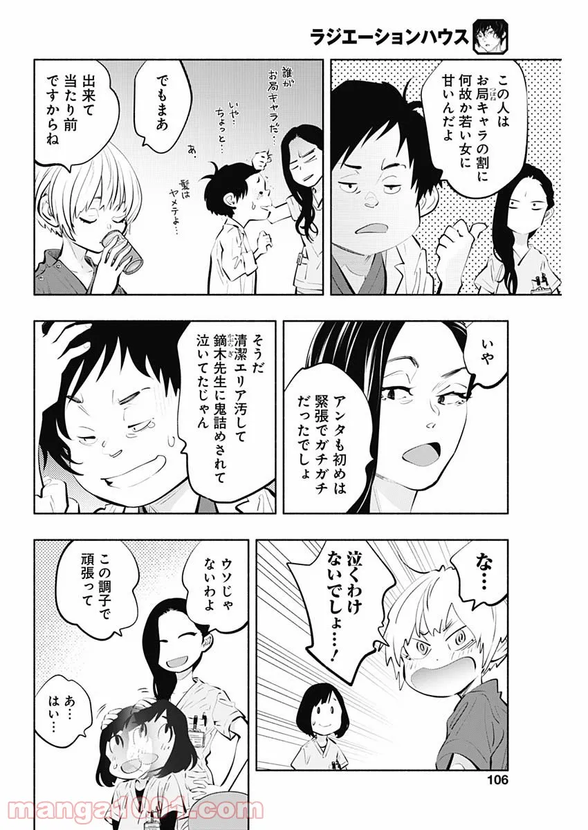 ラジエーションハウス 漫画 - raw - 第92話 - https://jpgg.ffgg.to/JPGG/04100034/0n3323tohog.jpg