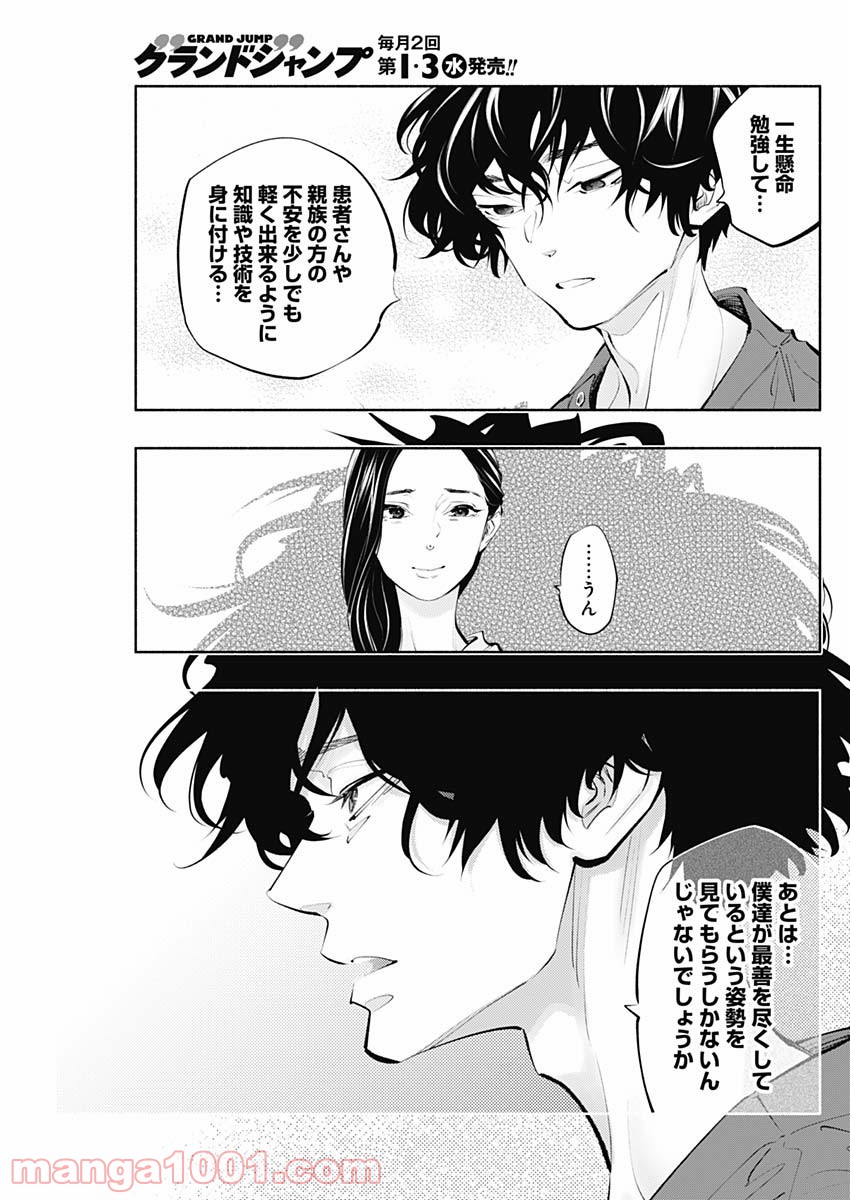 ラジエーションハウス 漫画 - raw - 第90話 - https://jpgg.ffgg.to/JPGG/04100034/0xo1t5q1jpu.jpg