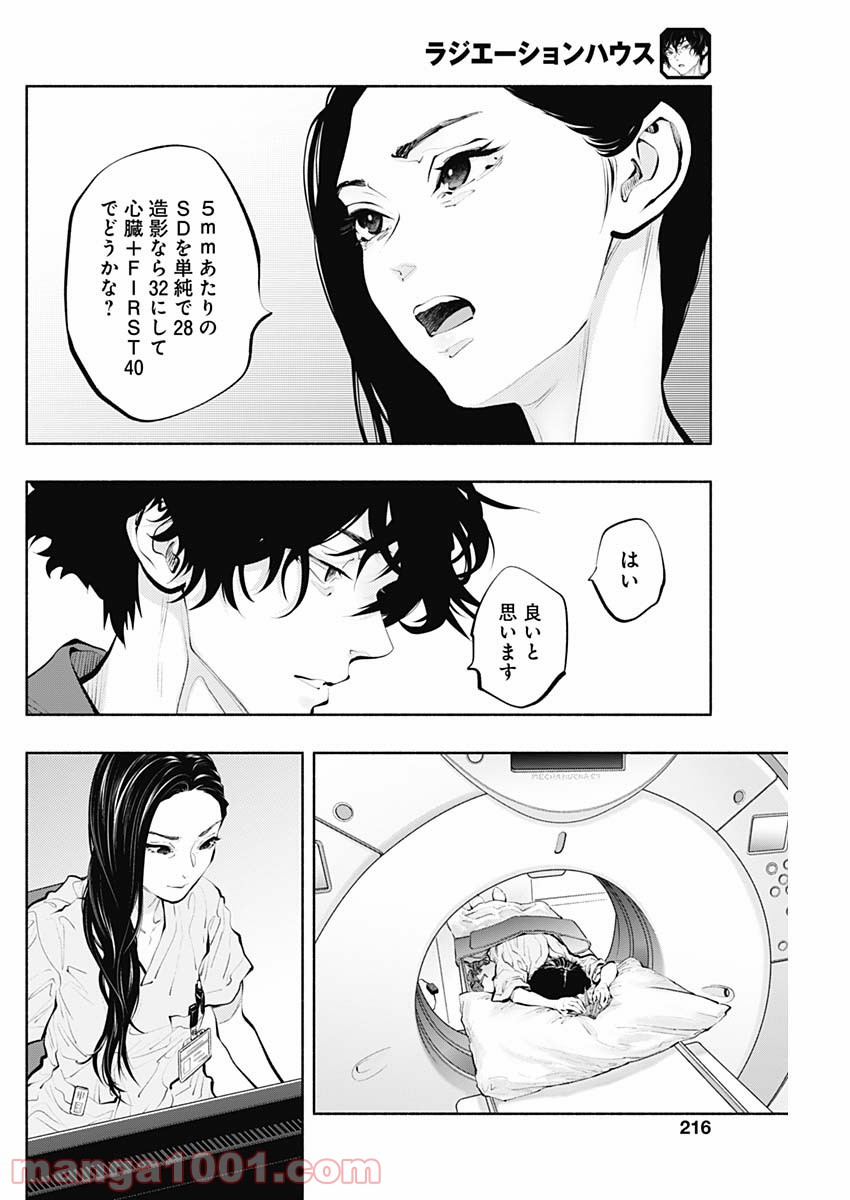 ラジエーションハウス 漫画 - raw - 第91話 - https://jpgg.ffgg.to/JPGG/04100034/1de4rd2dguo.jpg