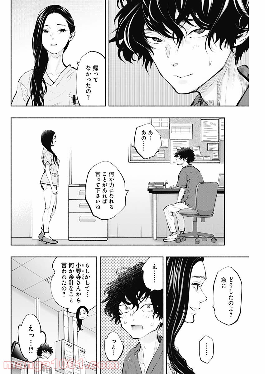 ラジエーションハウス 漫画 - raw - 第90話 - https://jpgg.ffgg.to/JPGG/04100034/1etj0qhzrne.jpg