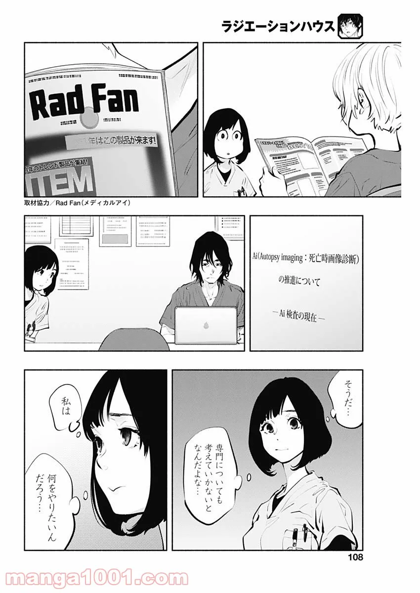 ラジエーションハウス 漫画 - raw - 第92話 - https://jpgg.ffgg.to/JPGG/04100034/245lgxwgkjt.jpg