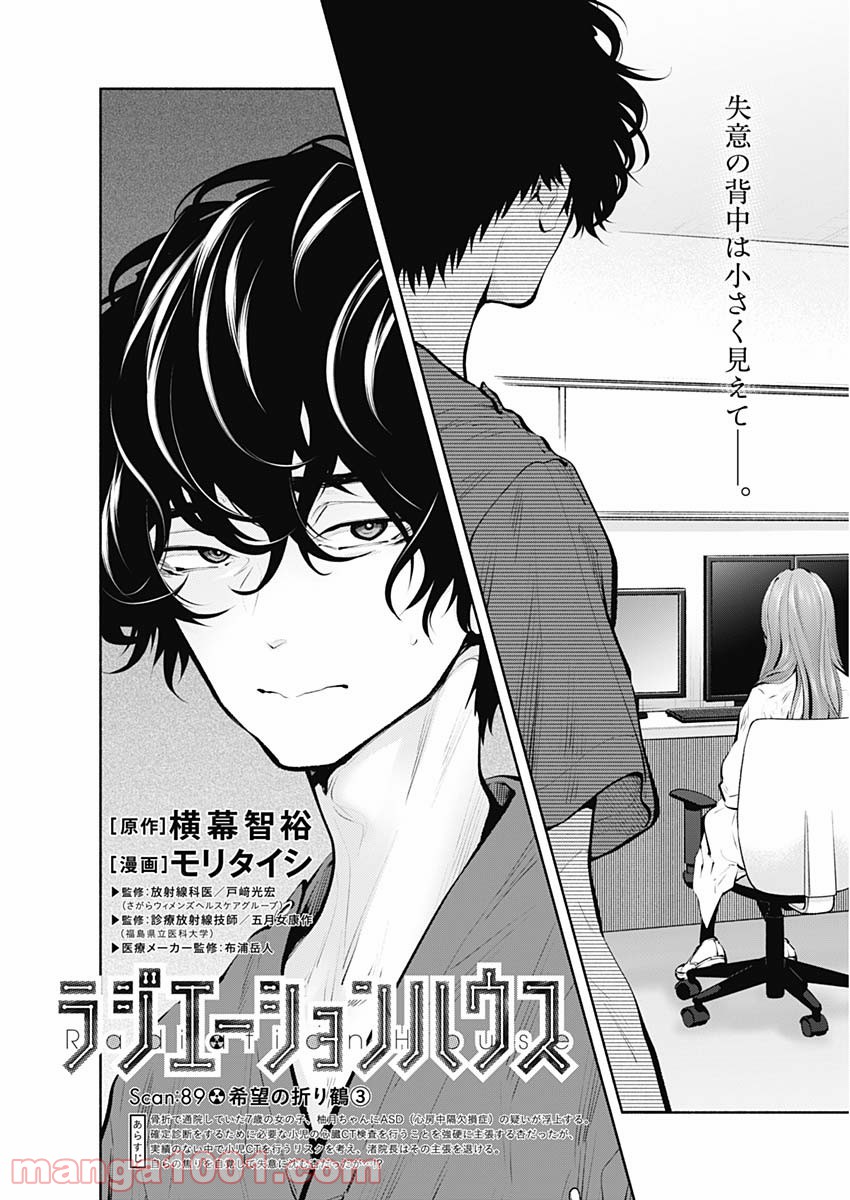 ラジエーションハウス 漫画 - raw - 第89話 - https://jpgg.ffgg.to/JPGG/04100034/4tssdclosd5.jpg