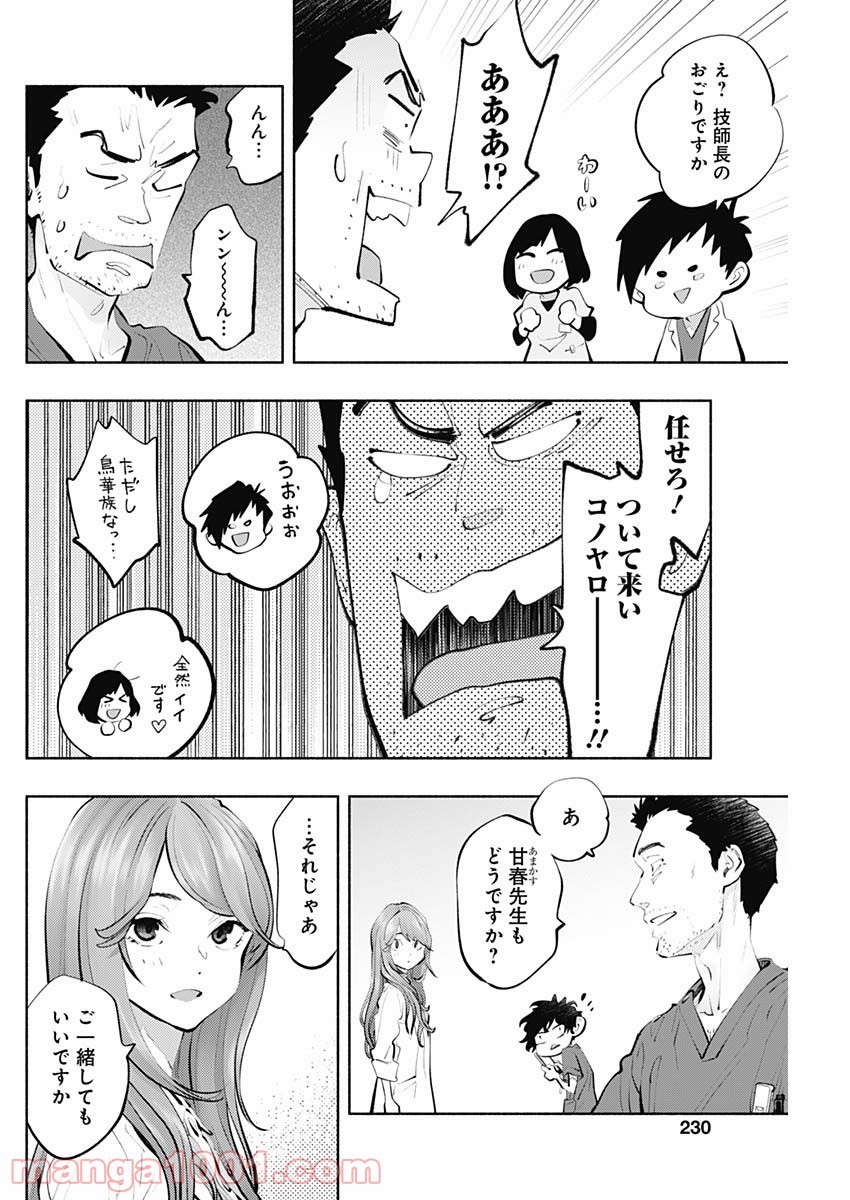 ラジエーションハウス 漫画 - raw - 第91話 - https://jpgg.ffgg.to/JPGG/04100034/5h3sqrfjmdy.jpg