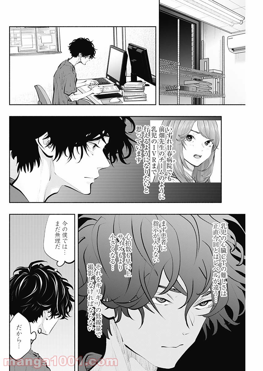 ラジエーションハウス 漫画 - raw - 第91話 - https://jpgg.ffgg.to/JPGG/04100034/dhk1dhbczk2.jpg