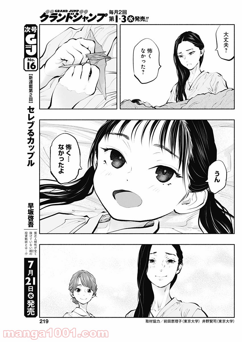 ラジエーションハウス 漫画 - raw - 第91話 - https://jpgg.ffgg.to/JPGG/04100034/eccepchi5bb.jpg