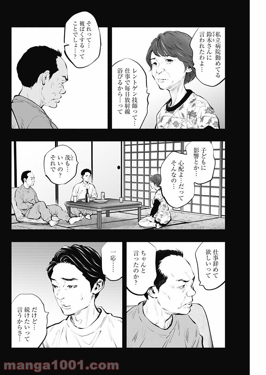 ラジエーションハウス 漫画 - raw - 第90話 - https://jpgg.ffgg.to/JPGG/04100034/elgmilhhjix.jpg
