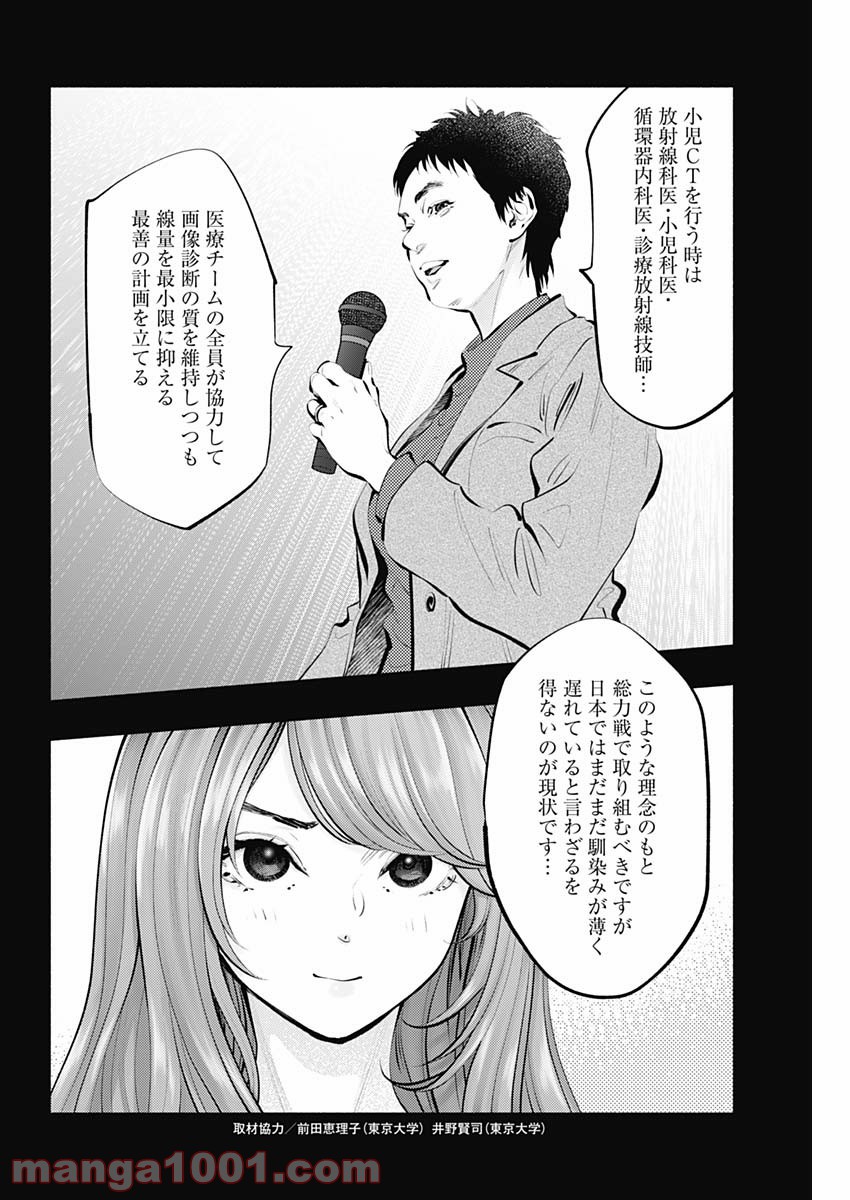 ラジエーションハウス 漫画 - raw - 第88話 - https://jpgg.ffgg.to/JPGG/04100034/erhczo1yy1m.jpg