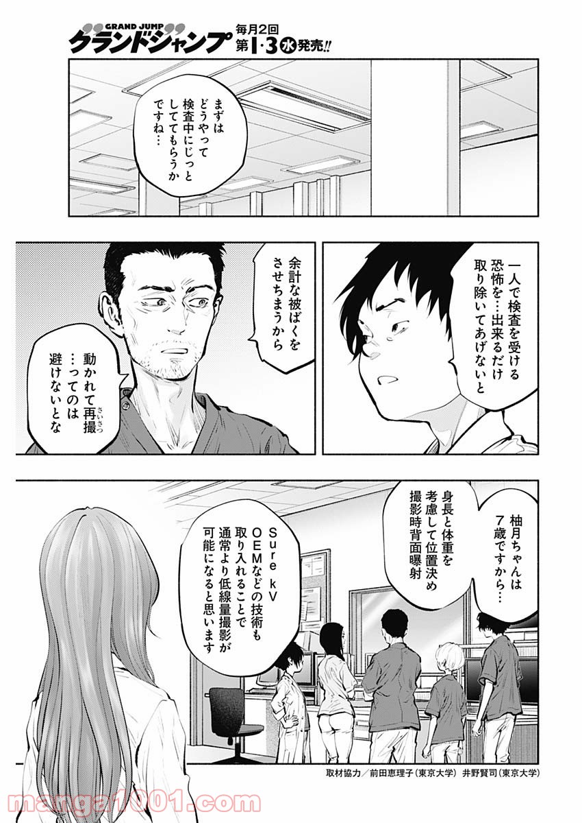ラジエーションハウス 漫画 - raw - 第89話 - https://jpgg.ffgg.to/JPGG/04100034/gypocit0w0n.jpg