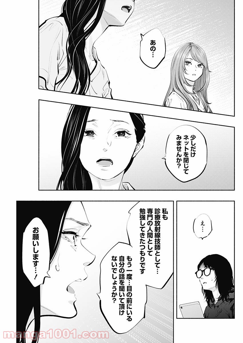 ラジエーションハウス 漫画 - raw - 第90話 - https://jpgg.ffgg.to/JPGG/04100034/lcexg3xp4me.jpg