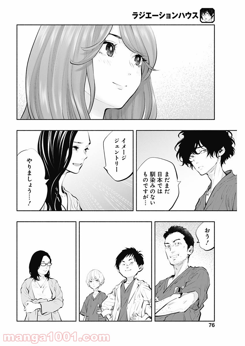 ラジエーションハウス 漫画 - raw - 第89話 - https://jpgg.ffgg.to/JPGG/04100034/lyrsog0n0ea.jpg