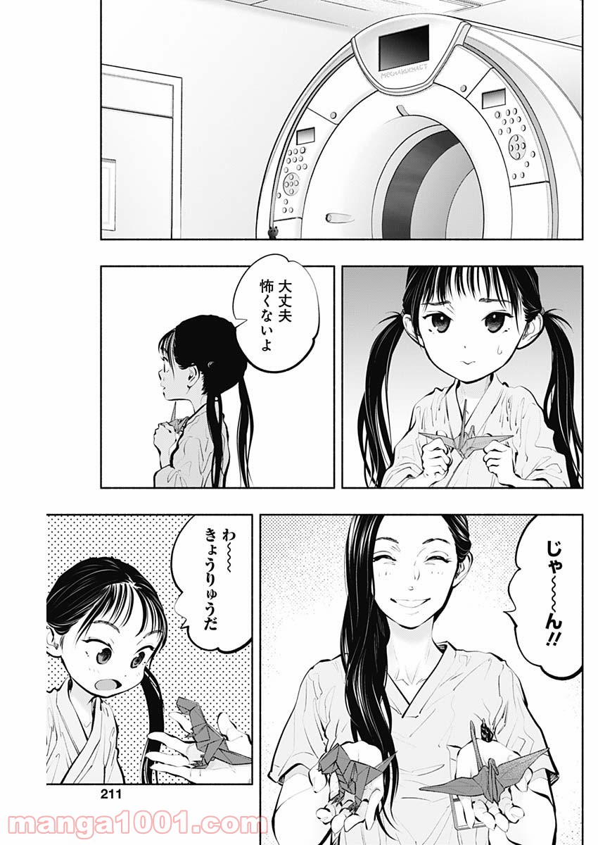 ラジエーションハウス 漫画 - raw - 第91話 - https://jpgg.ffgg.to/JPGG/04100034/lzrgz52qxp0.jpg