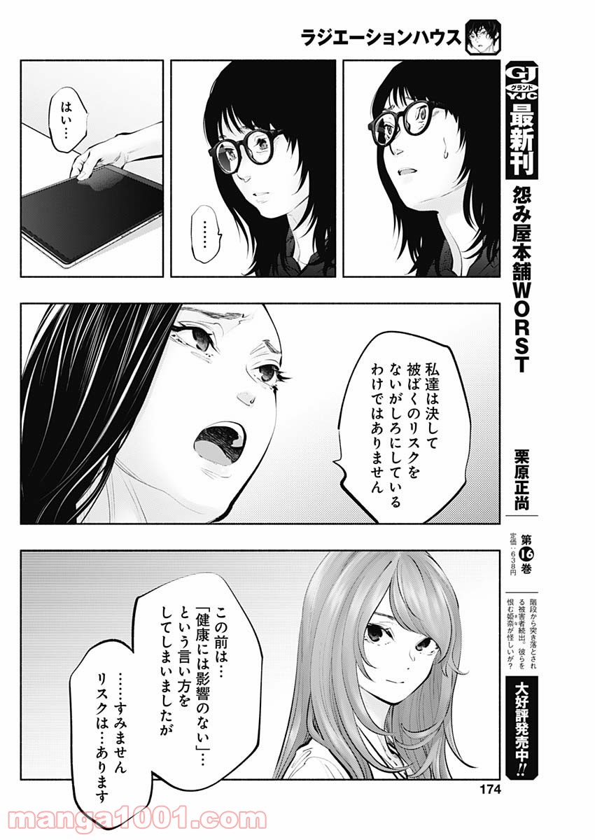 ラジエーションハウス 漫画 - raw - 第90話 - https://jpgg.ffgg.to/JPGG/04100034/miaawswek0o.jpg