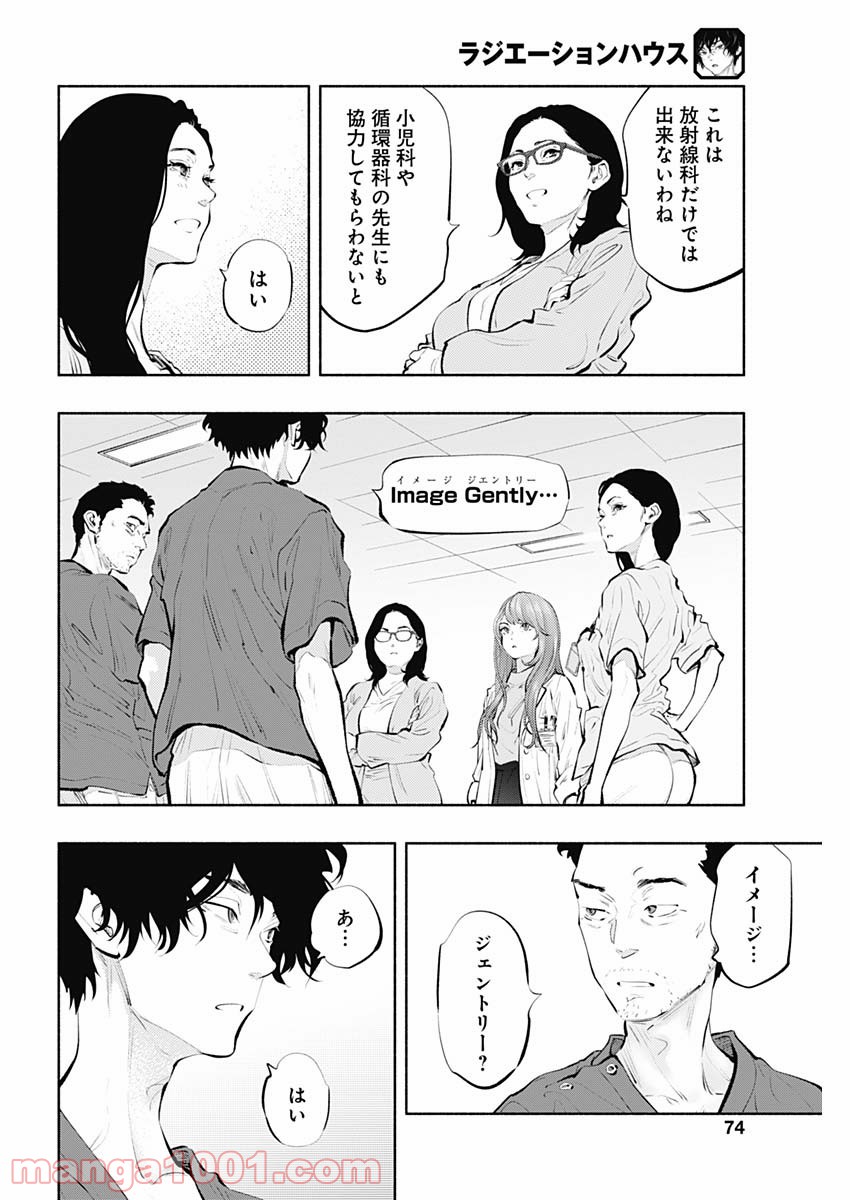 ラジエーションハウス 漫画 - raw - 第89話 - https://jpgg.ffgg.to/JPGG/04100034/nmaio151rvw.jpg