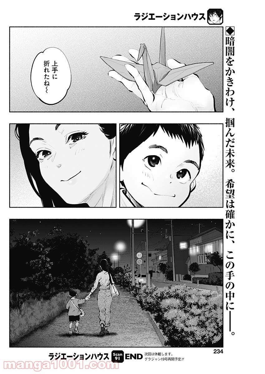 ラジエーションハウス 漫画 - raw - 第91話 - https://jpgg.ffgg.to/JPGG/04100034/pl5cv0h0s4e.jpg