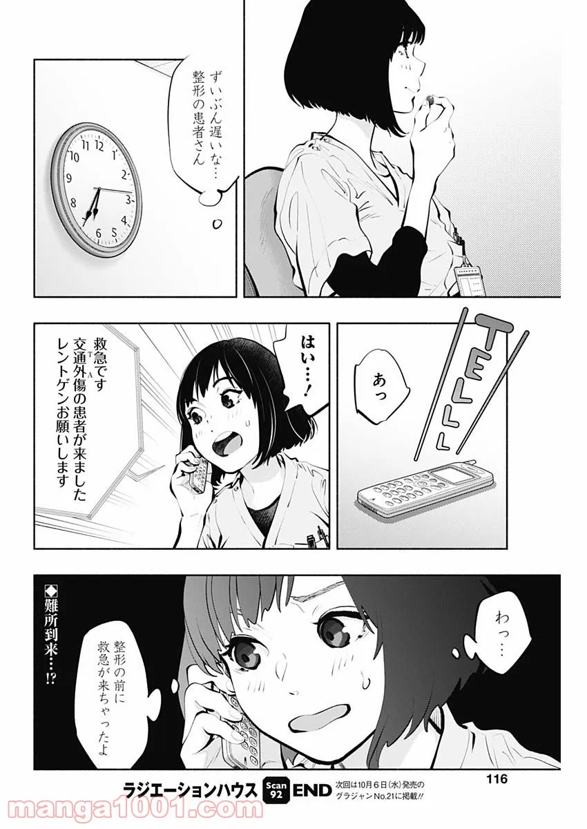 ラジエーションハウス 漫画 - raw - 第92話 - https://jpgg.ffgg.to/JPGG/04100034/q2rzd05rgdm.jpg