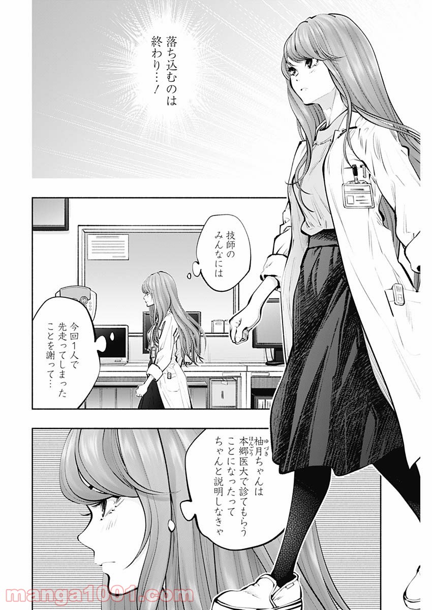 ラジエーションハウス 漫画 - raw - 第89話 - https://jpgg.ffgg.to/JPGG/04100034/qi321ilvyb3.jpg