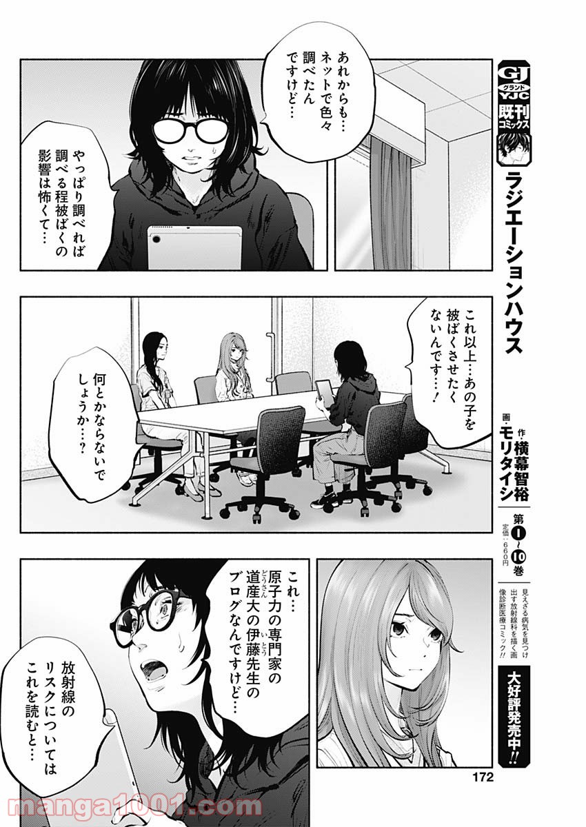 ラジエーションハウス 漫画 - raw - 第90話 - https://jpgg.ffgg.to/JPGG/04100034/r10h45rikis.jpg