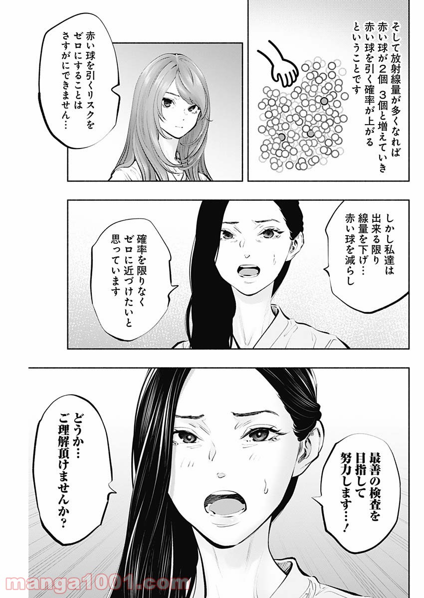 ラジエーションハウス 漫画 - raw - 第90話 - https://jpgg.ffgg.to/JPGG/04100034/rcpmqribnym.jpg