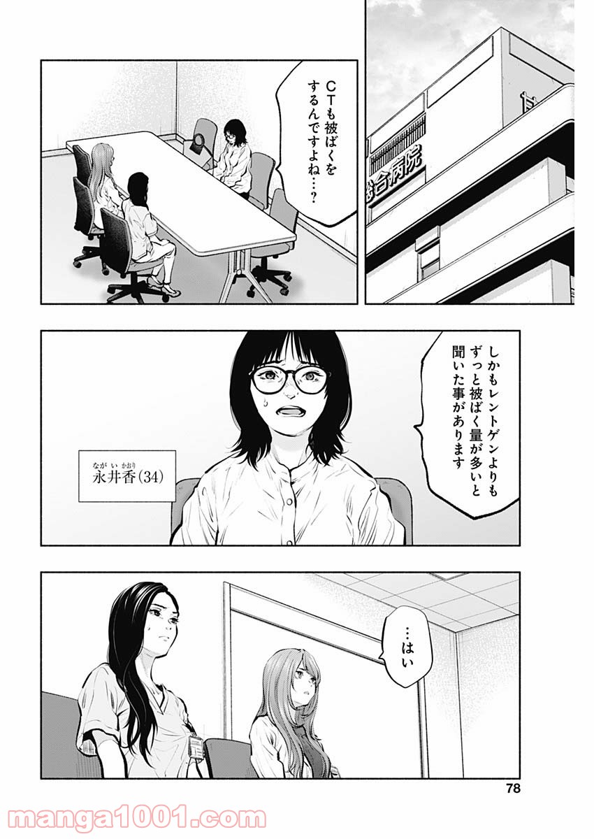 ラジエーションハウス 漫画 - raw - 第89話 - https://jpgg.ffgg.to/JPGG/04100034/rwbuyjuszqq.jpg