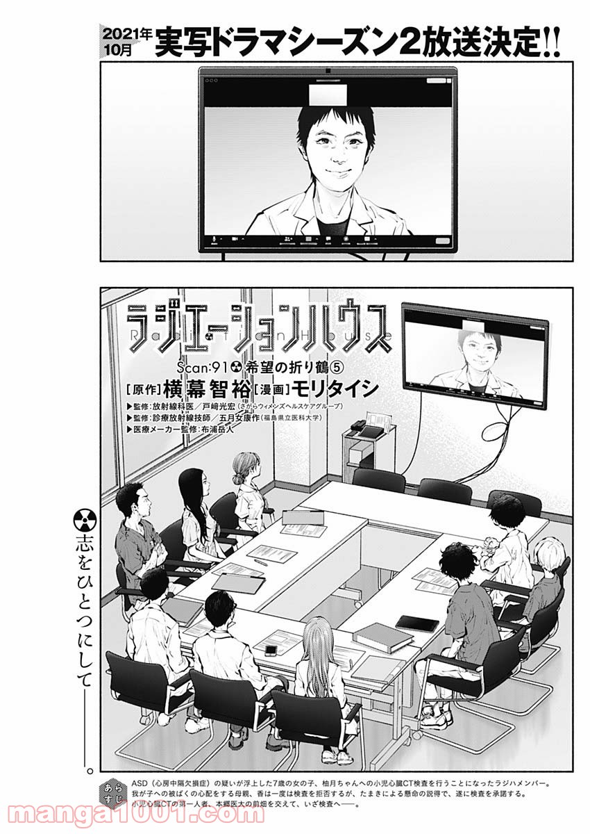 ラジエーションハウス 漫画 - raw - 第91話 - https://jpgg.ffgg.to/JPGG/04100034/s05rk3jhz4l.jpg