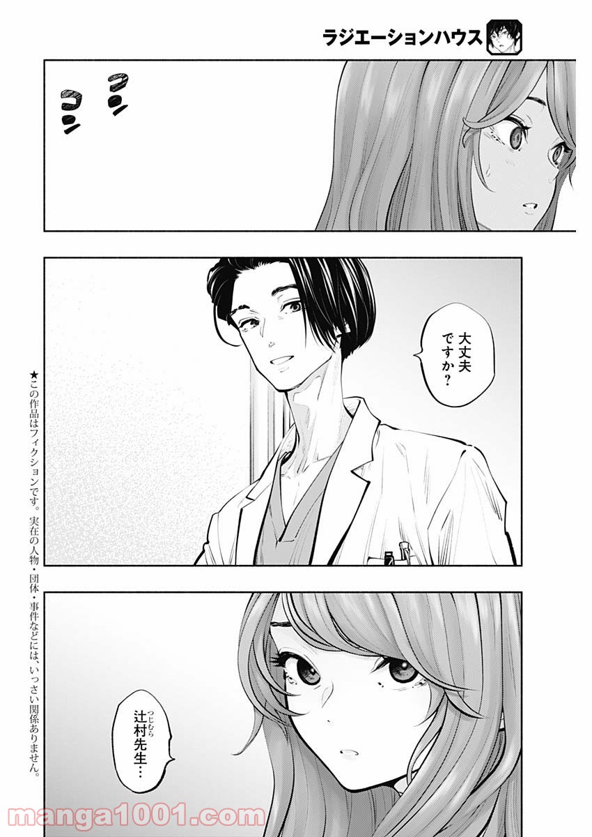 ラジエーションハウス 漫画 - raw - 第89話 - https://jpgg.ffgg.to/JPGG/04100034/uwkm3icmjj0.jpg