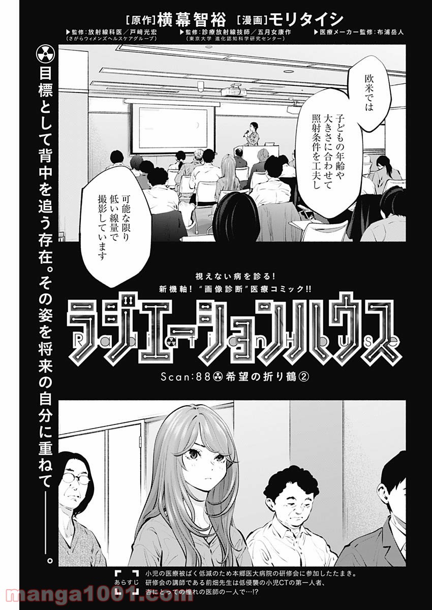 ラジエーションハウス 漫画 - raw - 第88話 - https://jpgg.ffgg.to/JPGG/04100034/v31twjnkzrd.jpg