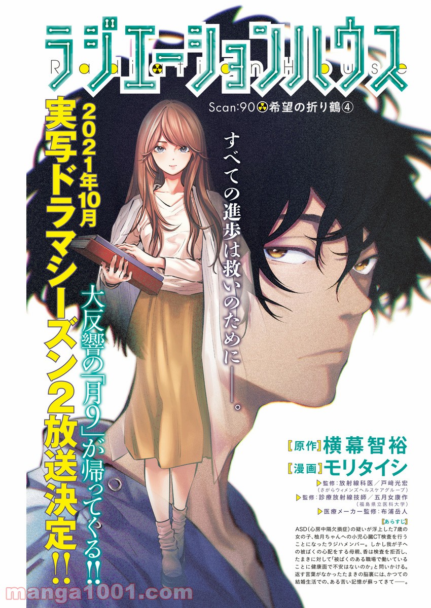 ラジエーションハウス 漫画 - raw - 第90話 - https://jpgg.ffgg.to/JPGG/04100034/veece2br4zs.jpg