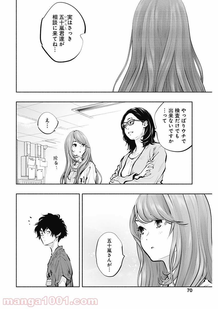 ラジエーションハウス 漫画 - raw - 第89話 - https://jpgg.ffgg.to/JPGG/04100034/vh03cmutfva.jpg