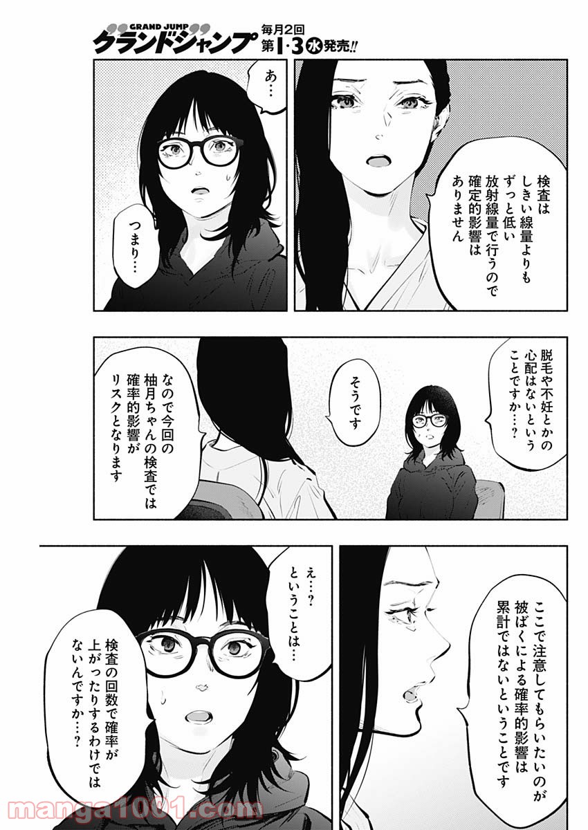 ラジエーションハウス 漫画 - raw - 第90話 - https://jpgg.ffgg.to/JPGG/04100034/xvxvgepq0aj.jpg