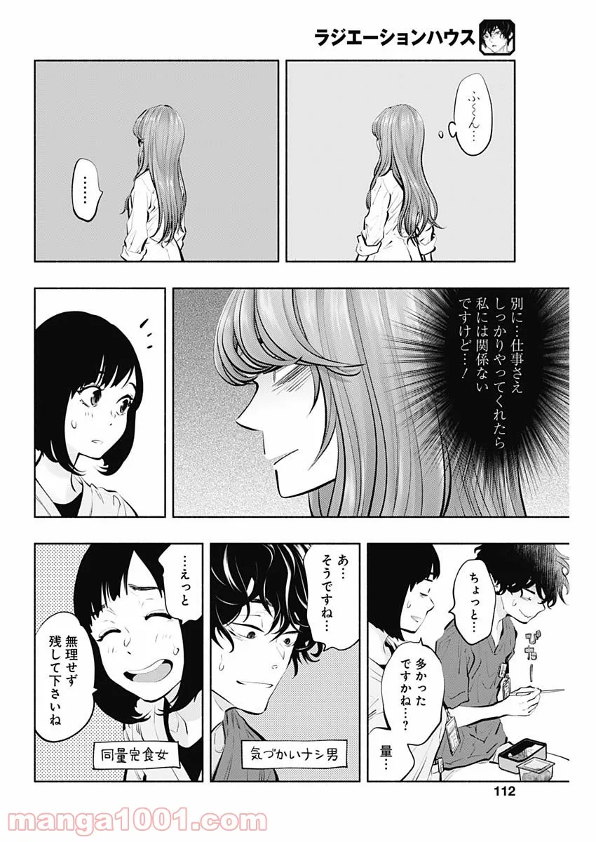 ラジエーションハウス 漫画 - raw - 第92話 - https://jpgg.ffgg.to/JPGG/04100034/z4mmsqs5ilk.jpg