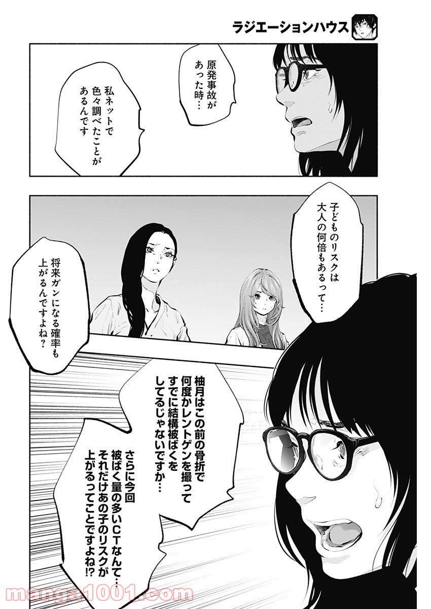 ラジエーションハウス 漫画 - raw - 第89話 - https://jpgg.ffgg.to/JPGG/04100035/0y1kvpgap1w.jpg