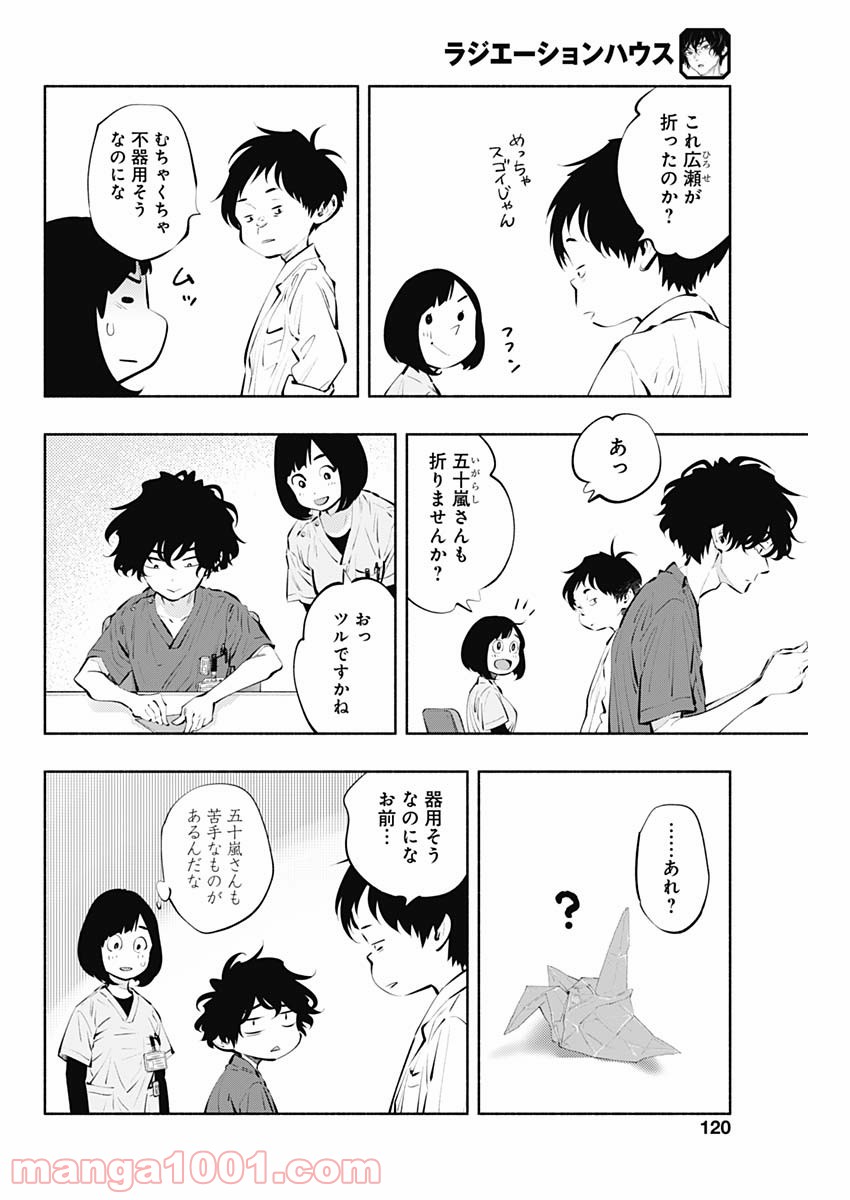 ラジエーションハウス 漫画 - raw - 第88話 - https://jpgg.ffgg.to/JPGG/04100035/2a5kxzkzaaq.jpg