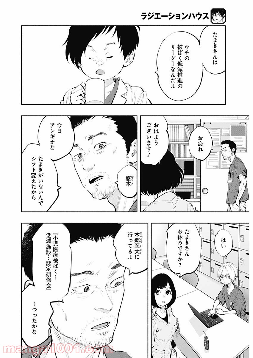 ラジエーションハウス 漫画 - raw - 第87話 - https://jpgg.ffgg.to/JPGG/04100035/2tjdlo1qlou.jpg