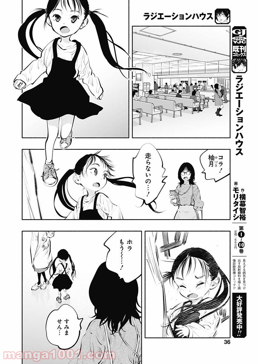 ラジエーションハウス 漫画 - raw - 第87話 - https://jpgg.ffgg.to/JPGG/04100035/4snzool1ymm.jpg