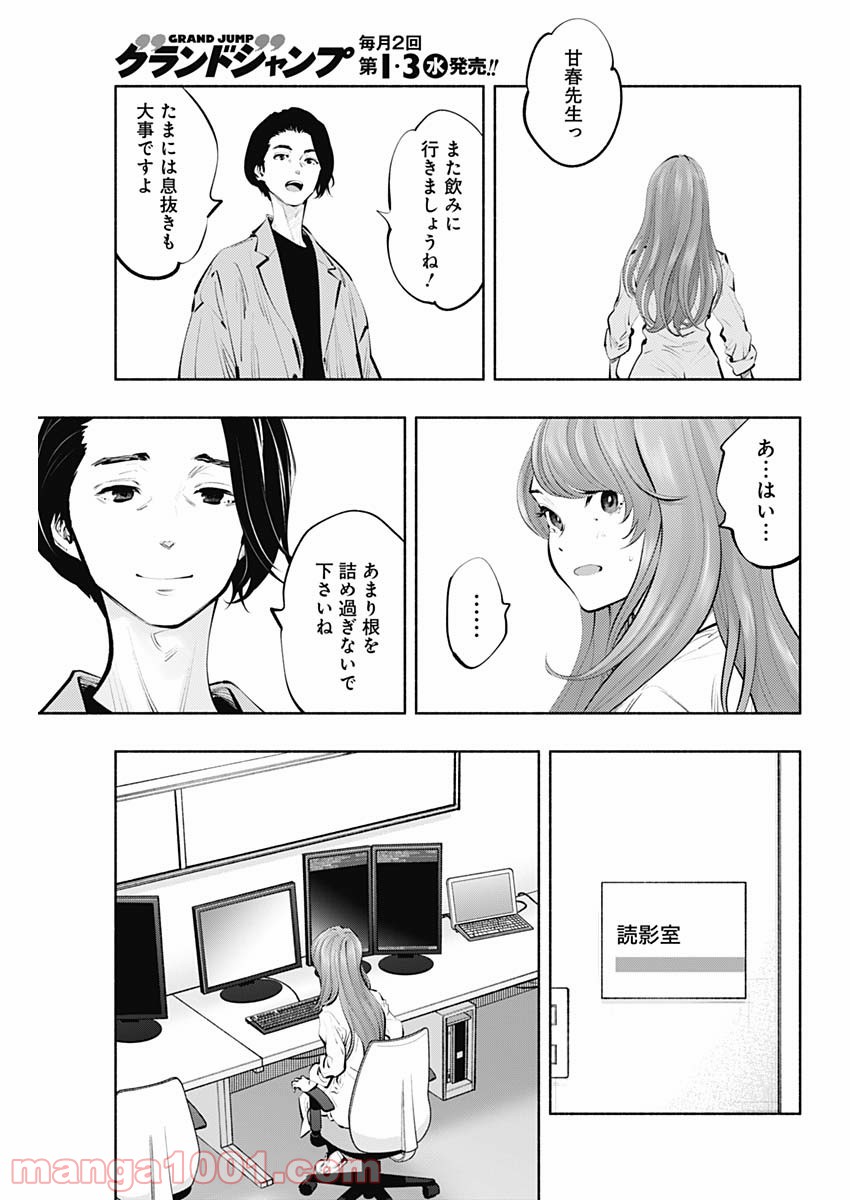 ラジエーションハウス 漫画 - raw - 第88話 - https://jpgg.ffgg.to/JPGG/04100035/55wggq0fk14.jpg