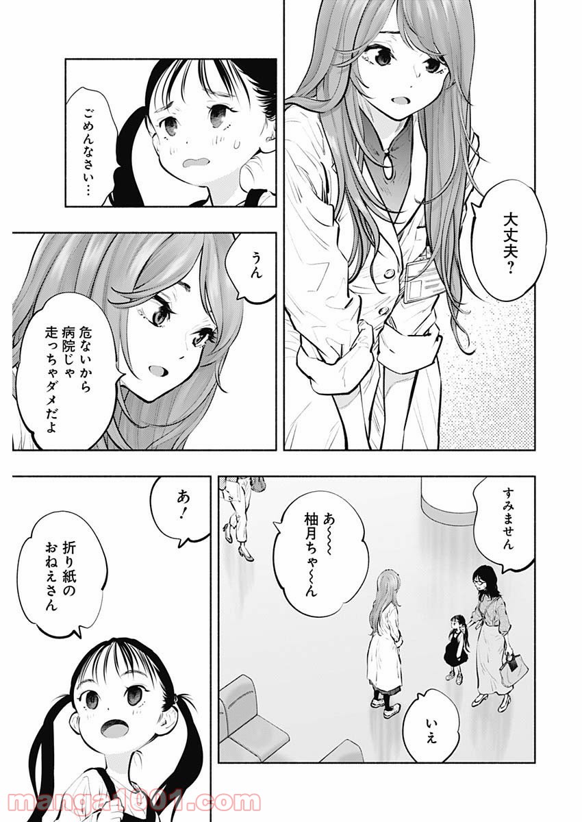 ラジエーションハウス 漫画 - raw - 第87話 - https://jpgg.ffgg.to/JPGG/04100035/afdcoig21zb.jpg