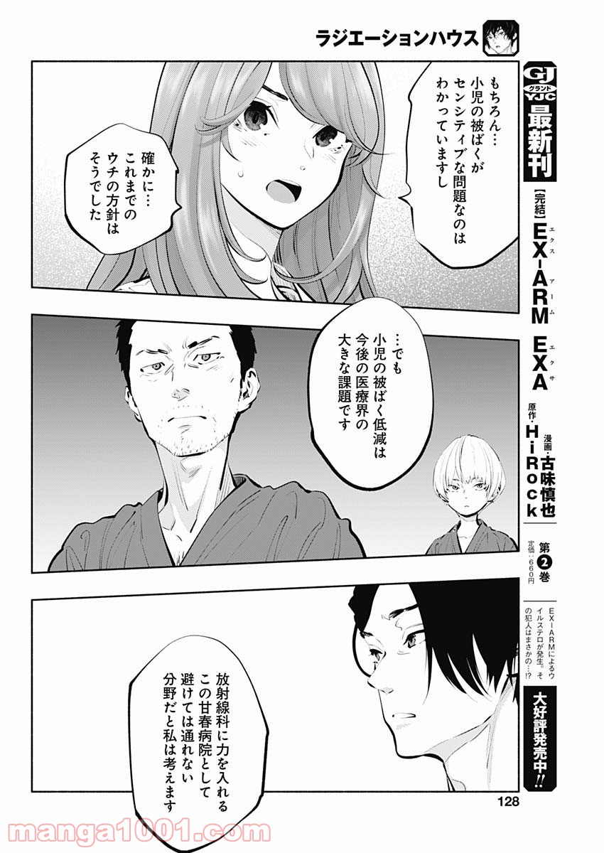ラジエーションハウス 漫画 - raw - 第88話 - https://jpgg.ffgg.to/JPGG/04100035/ci5icfyyjdb.jpg