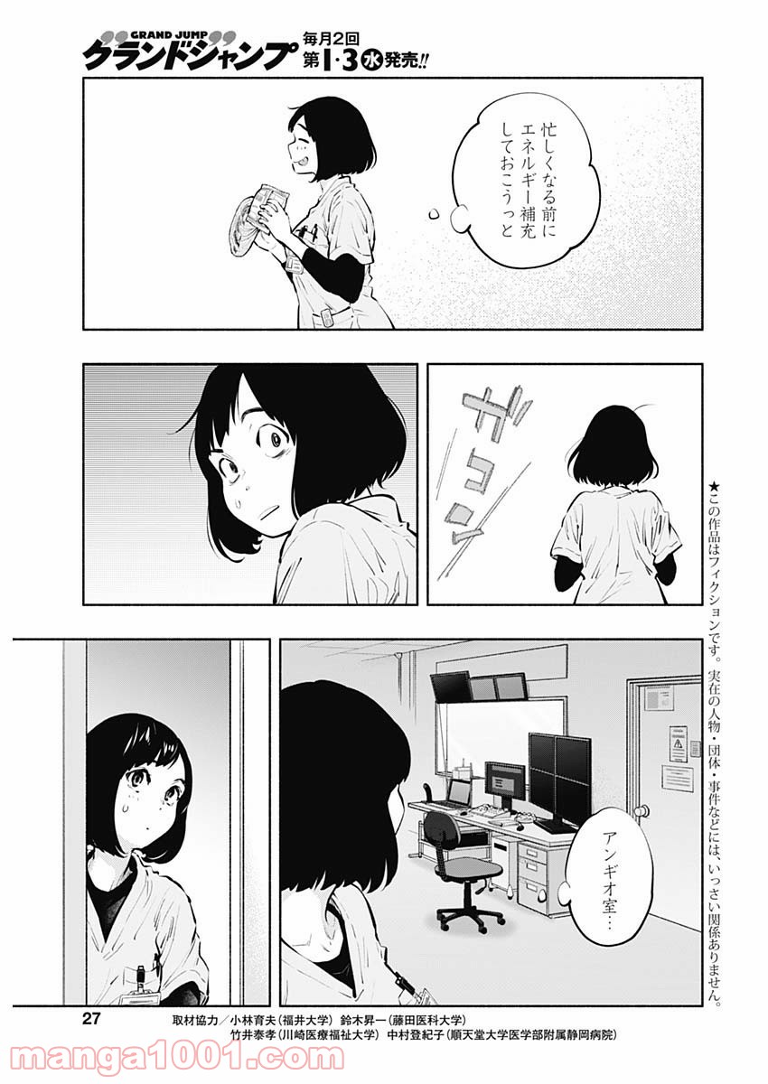 ラジエーションハウス 漫画 - raw - 第87話 - https://jpgg.ffgg.to/JPGG/04100035/dqkws1ss5vw.jpg