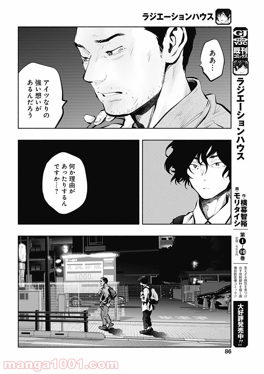 ラジエーションハウス 漫画 - raw - 第89話 - https://jpgg.ffgg.to/JPGG/04100035/fy4kqaj3zbf.jpg