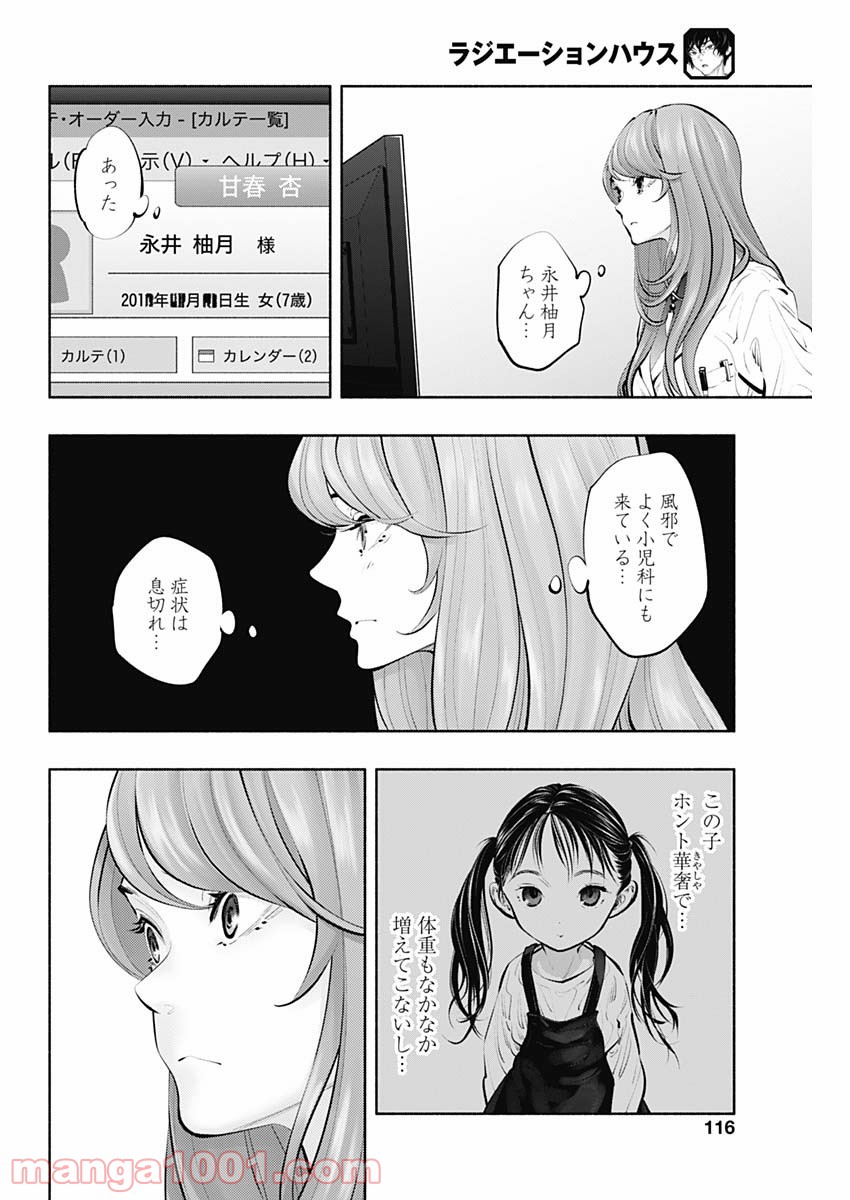 ラジエーションハウス 漫画 - raw - 第88話 - https://jpgg.ffgg.to/JPGG/04100035/fz2ye2te2cg.jpg