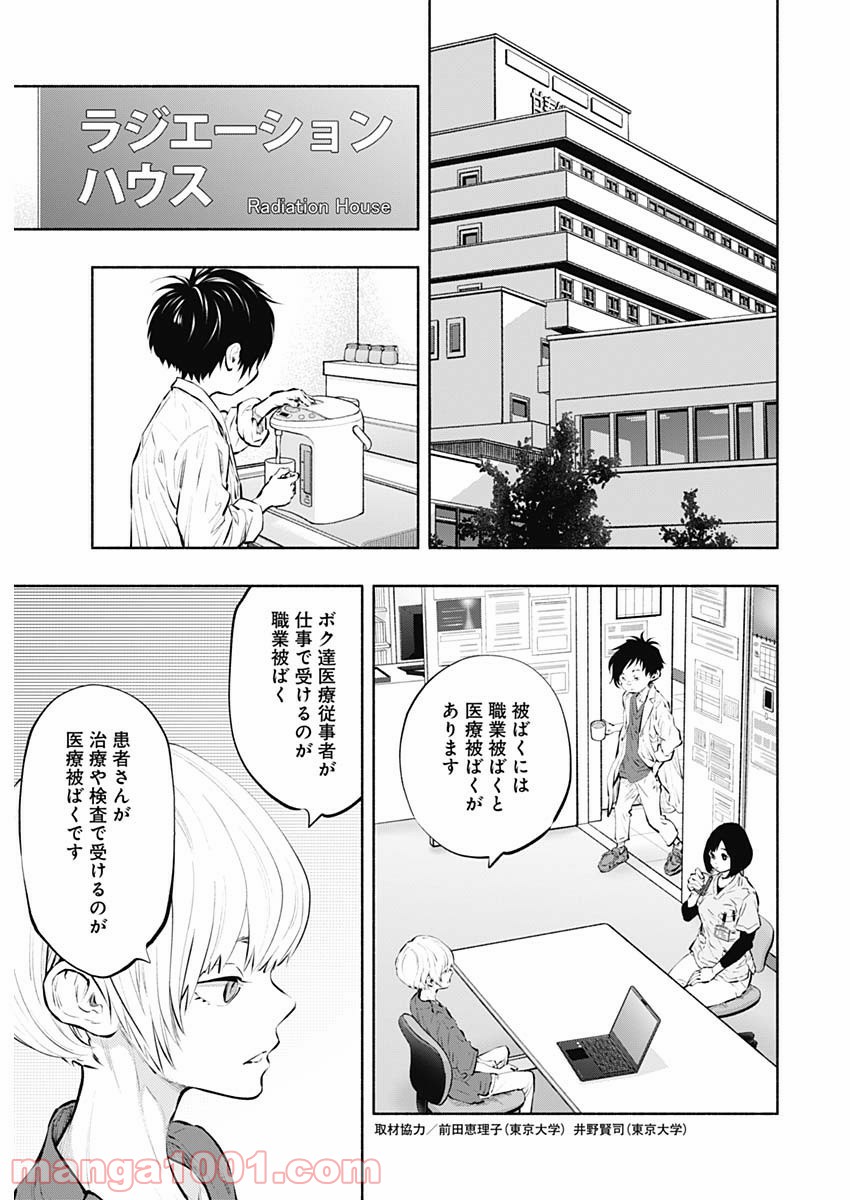 ラジエーションハウス 漫画 - raw - 第87話 - https://jpgg.ffgg.to/JPGG/04100035/ga0cqaujrvu.jpg