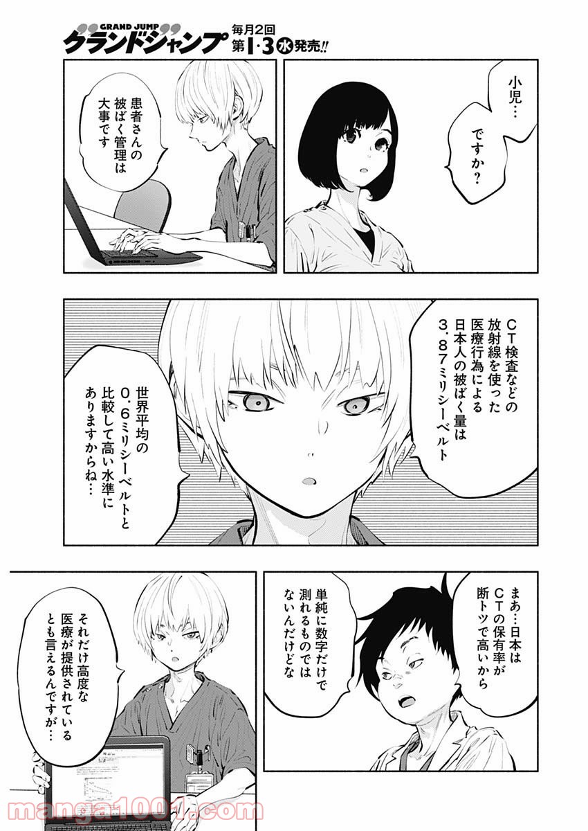 ラジエーションハウス 漫画 - raw - 第87話 - https://jpgg.ffgg.to/JPGG/04100035/i51ny2bxq34.jpg